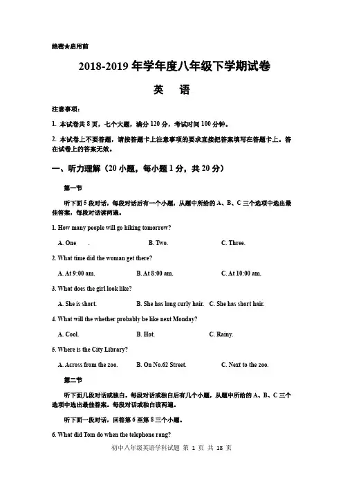 2018-2019学年度仁爱版八年级英语下册期末测试卷及答案