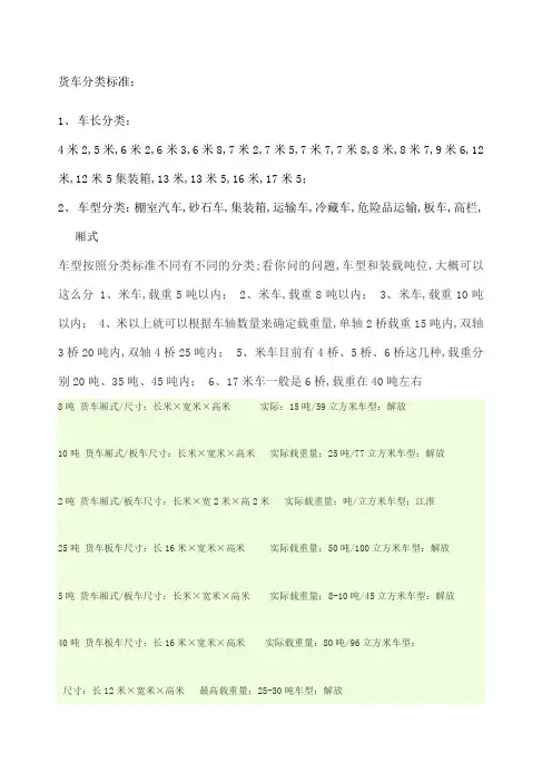 货车分类标准