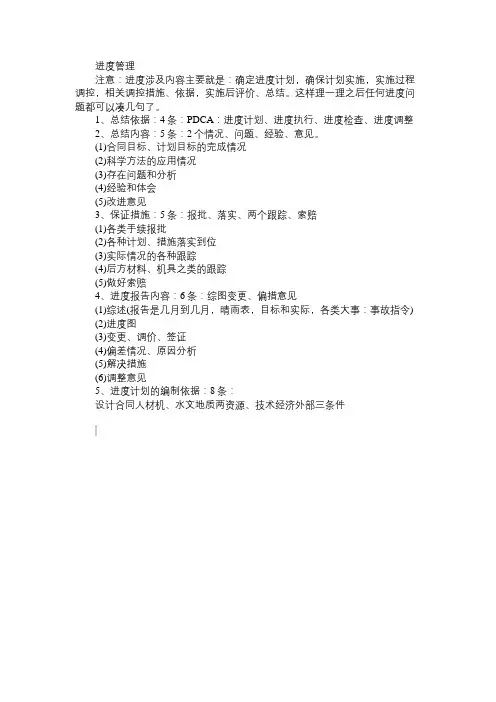 2017二级建造师教材考点《市政工程》：施工进度管理