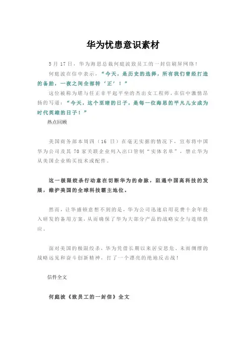 华为忧患意识素材