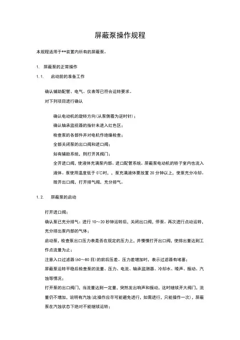 屏蔽泵技术资料