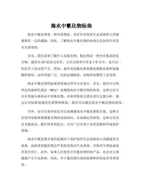海水中氰化物标曲