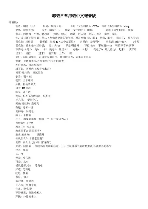 韩语日常用语中文谐音版