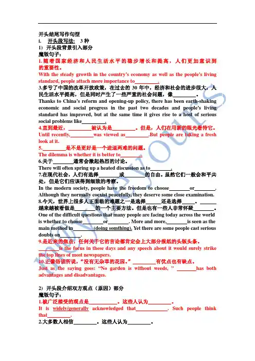 托福开头结尾写作句型