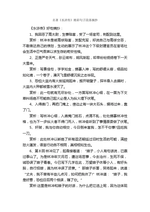 名著《水浒传》精彩句子段落摘抄
