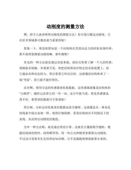 动刚度的测量方法