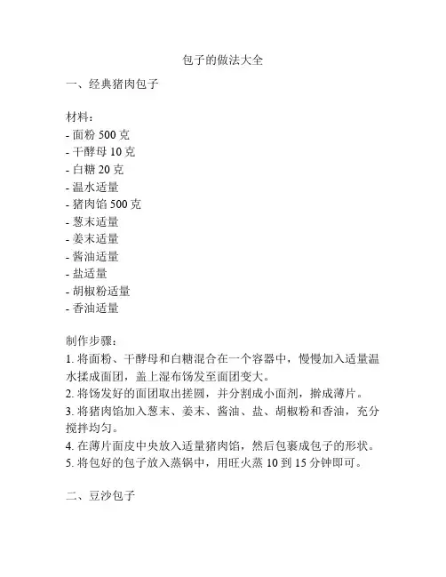 包子的做法大全