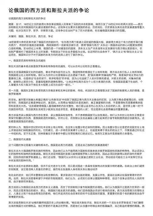 论俄国的西方派和斯拉夫派的争论
