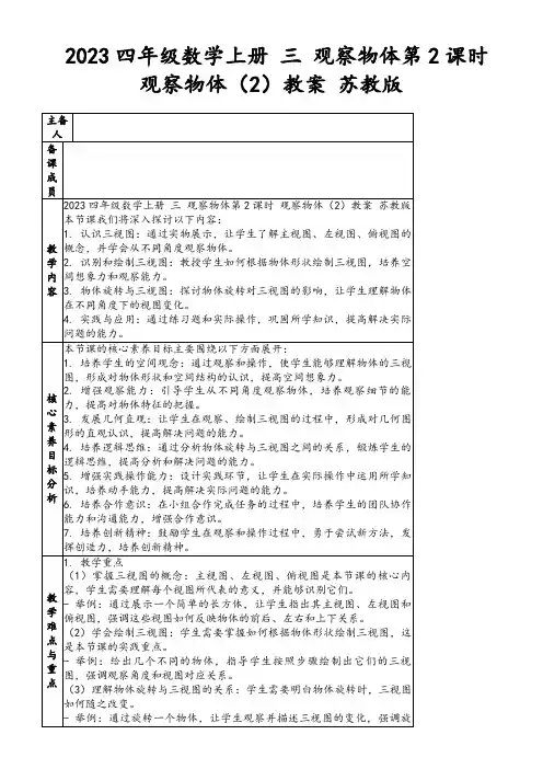 2023四年级数学上册三观察物体第2课时观察物体(2)教案苏教版