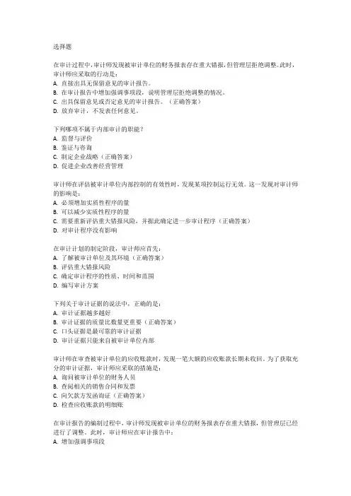 带题目解析的审计试题