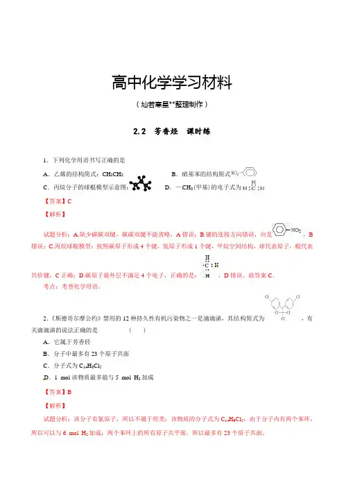 人教版高中化学选修五第二章2-2芳香烃(课时练).docx