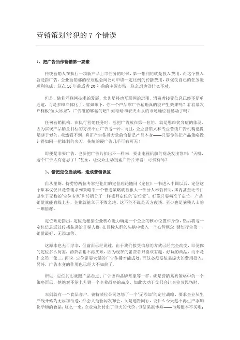 营销策划常犯的7个错误