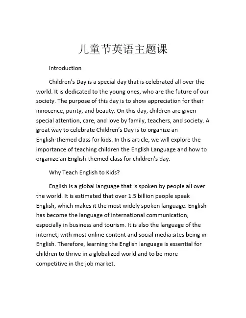 儿童节英语主题课
