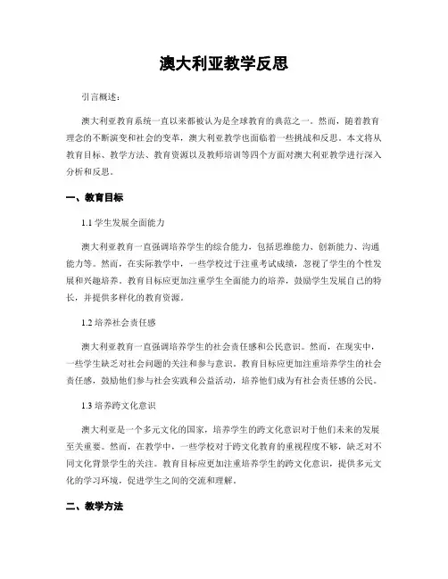 澳大利亚教学反思