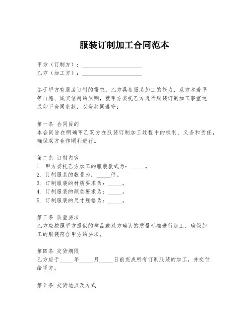 服装订制加工合同范本