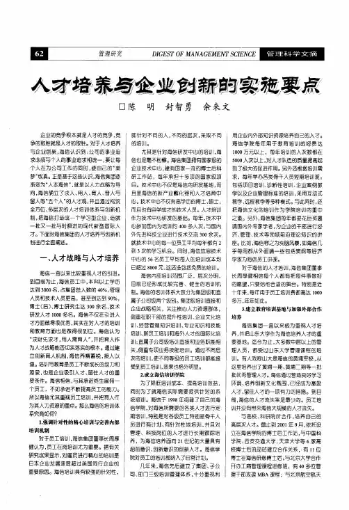 人才培养与企业创新的实施要点