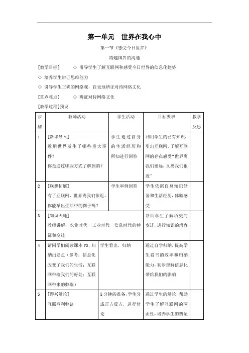 湘教版思品九年《世界在我心中》word教案