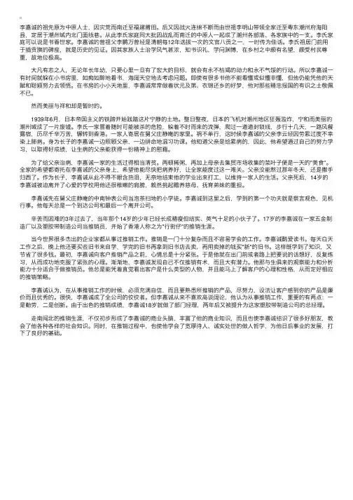 名人励志故事：首富李嘉诚早年的成长经历