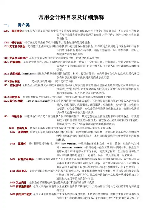 常用会计科目表及详细解释