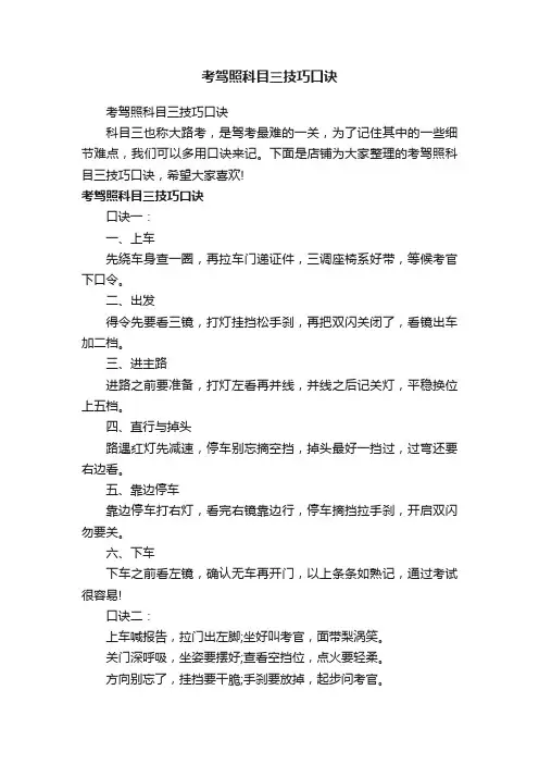考驾照科目三技巧口诀