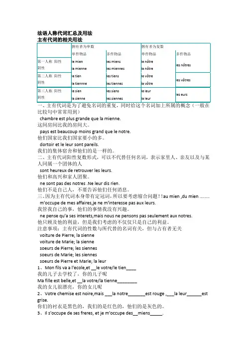 法语人称代词汇总及用法
