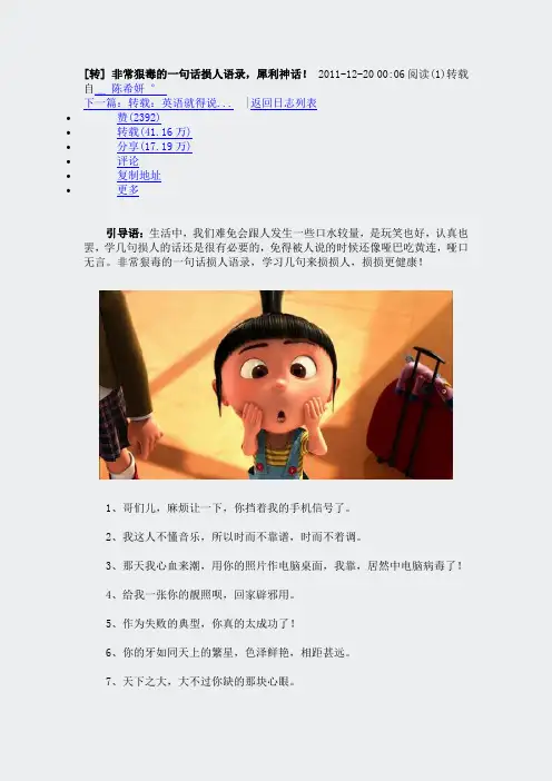 非常狠毒的一句话损人语录犀利神话