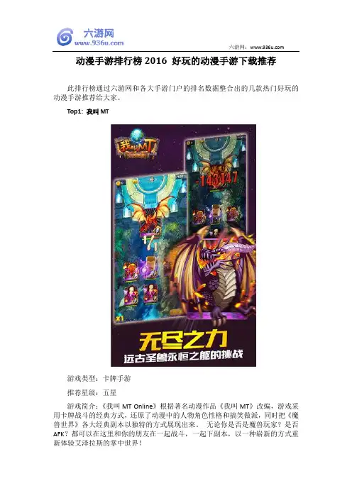 动漫手游排行榜2016 好玩的动漫手游下载推荐