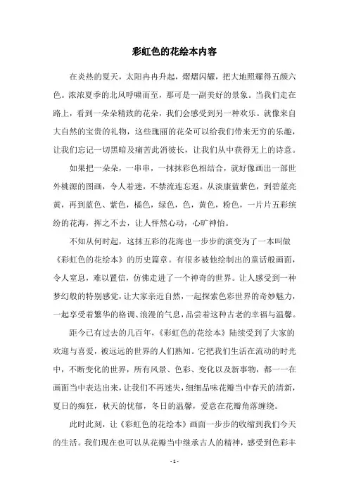 彩虹色的花绘本内容