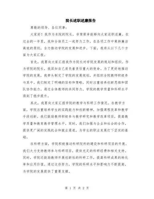 院长述职述廉报告