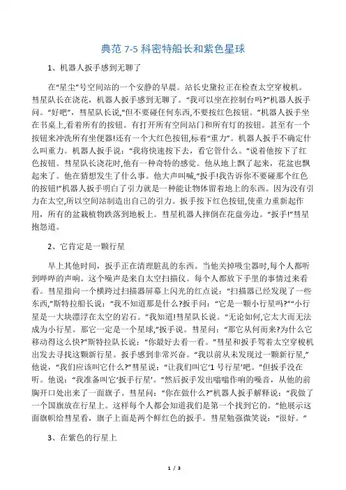 典范7-5翻译