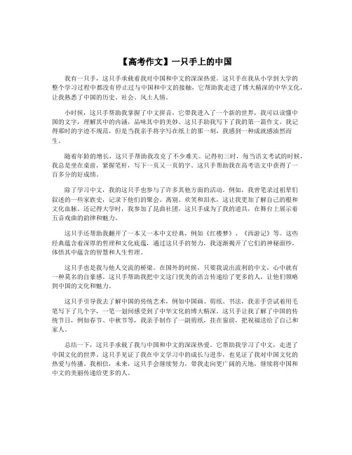 【高考作文】一只手上的中国