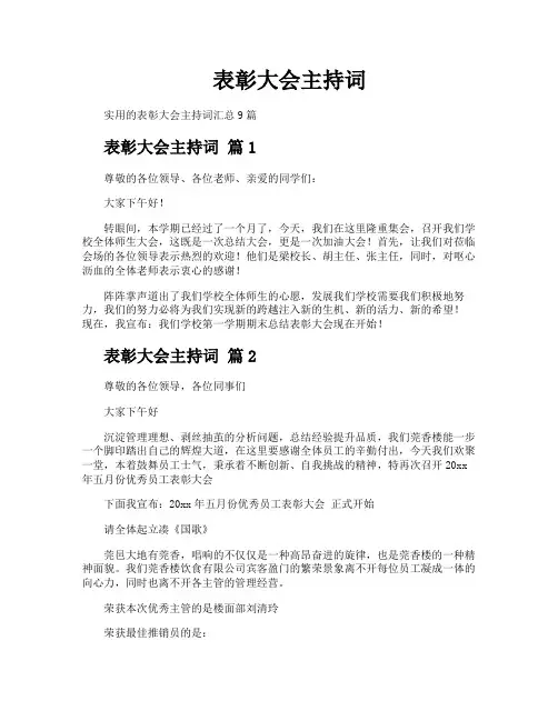 表彰大会主持词