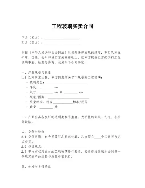 工程玻璃买卖合同