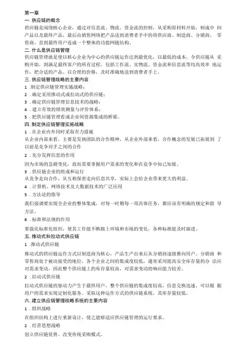 供应链管理复习资料