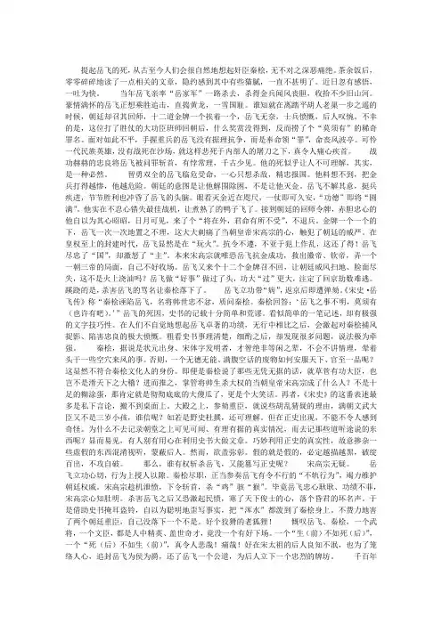 到底是谁杀害了岳飞