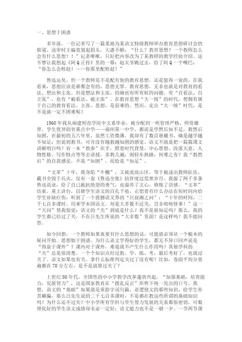 中国著名特级教师教学思想录于漪著电子书