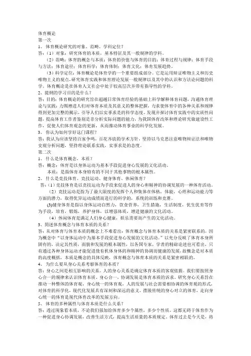 体育概论