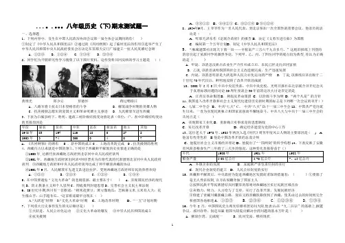 川教版八年级下册历史期末试卷