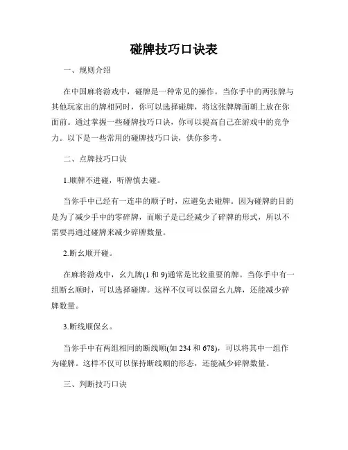 碰牌技巧口诀表