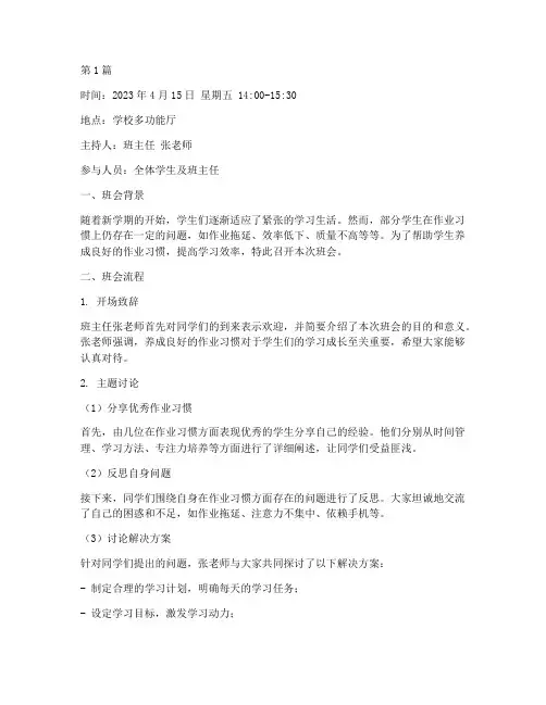 养成作业习惯班会记录(3篇)