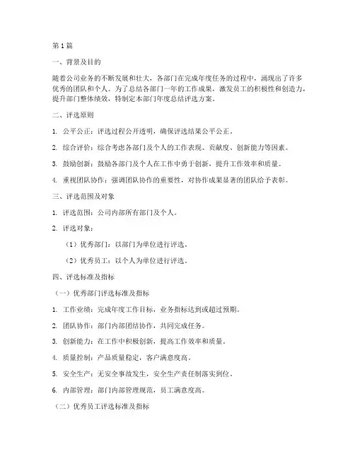 部门年度总结评选方案(3篇)