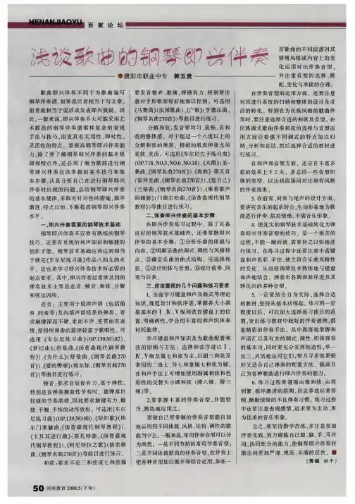 浅谈歌曲的钢琴即兴伴奏