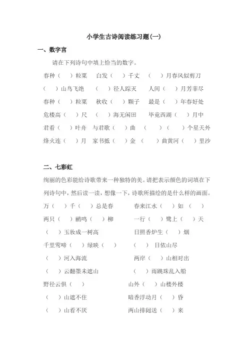部编版六年级语文下册小升初古诗阅读练习题