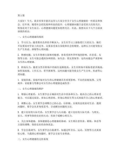 女生心理健康讲座学生发言稿(3篇)