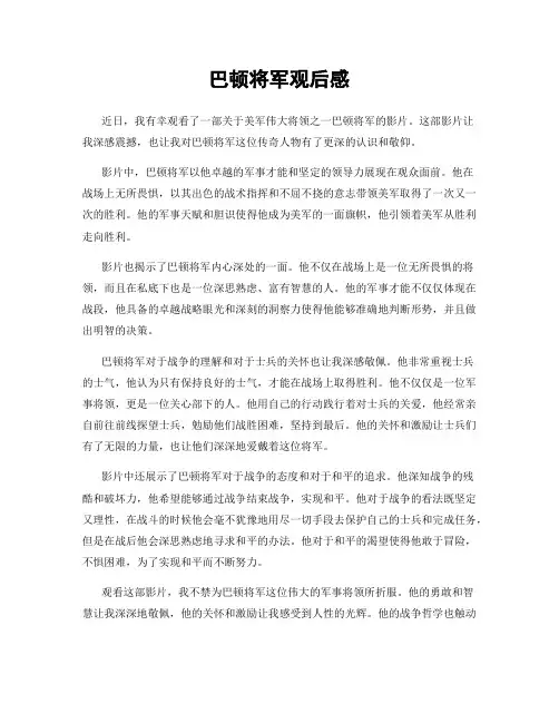 巴顿将军观后感