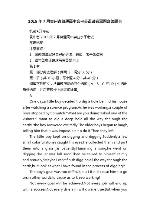 2015年7月贵州省普通高中会考英语试卷真题含答题卡