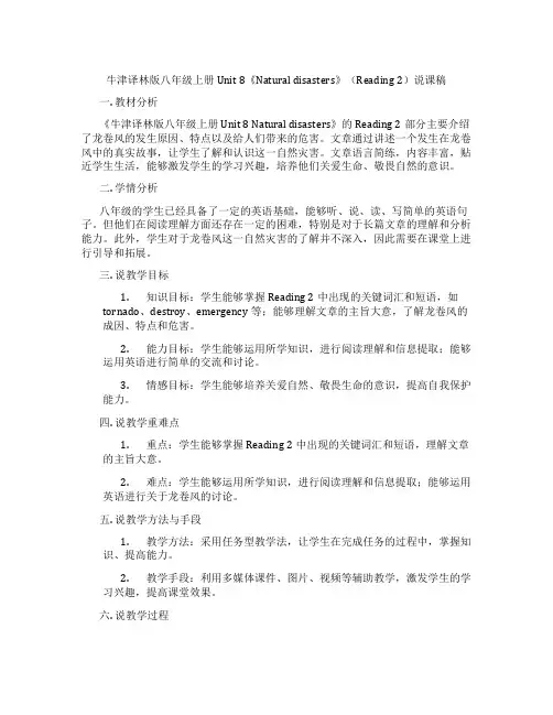 牛津译林版八年级上册Unit8《Naturaldisasters》(Reading2)说课稿