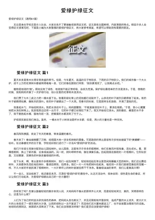 爱绿护绿征文