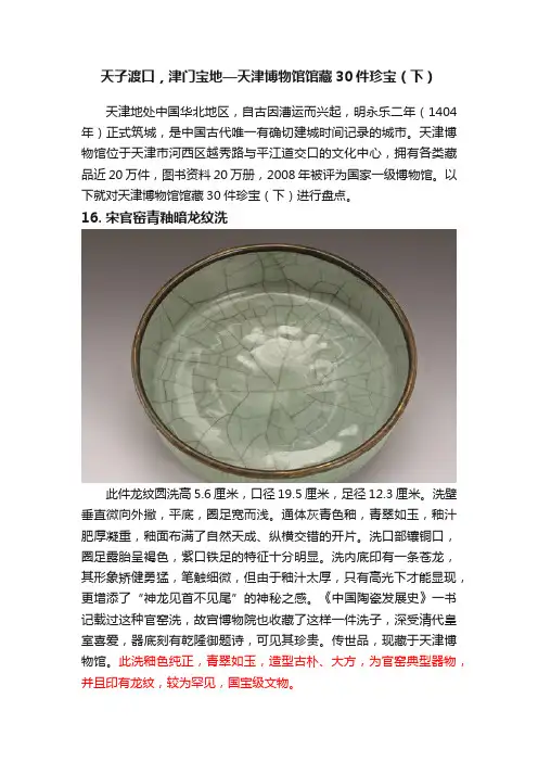 天子渡口，津门宝地—天津博物馆馆藏30件珍宝（下）