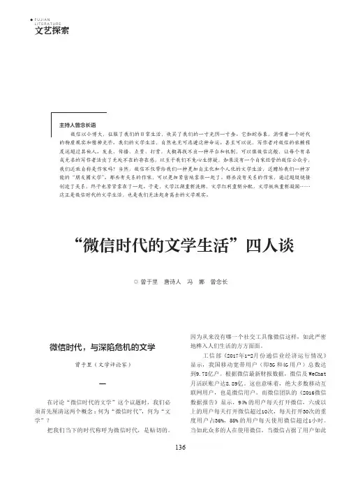 “微信时代的文学生活”四人谈